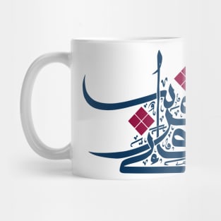 Modern Arabic Calligraphy of Fainni Qareeb Mug